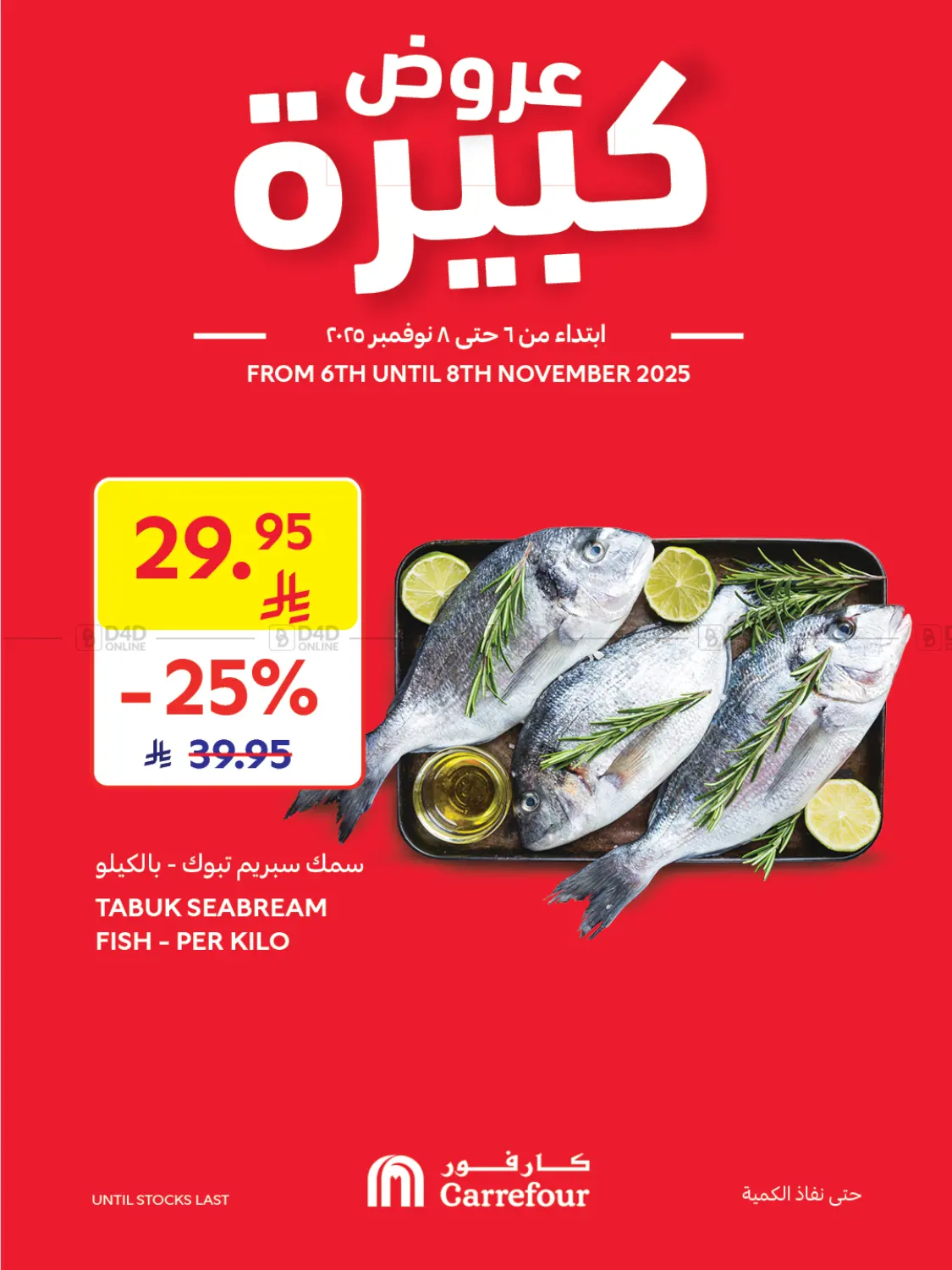 صفحة رقم 1 من عروض كبيرة في كارفور