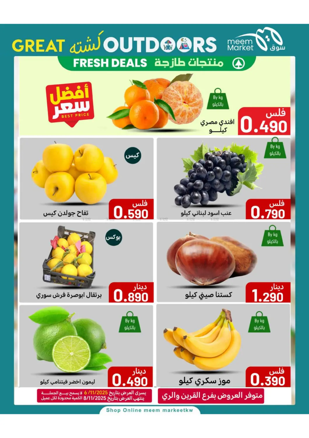 صفحة رقم 2 من Great Outdoors في شركة سوق ميم المركزي