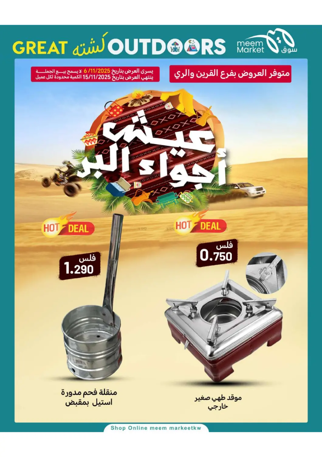 صفحة رقم 27 من Great Outdoors في شركة سوق ميم المركزي