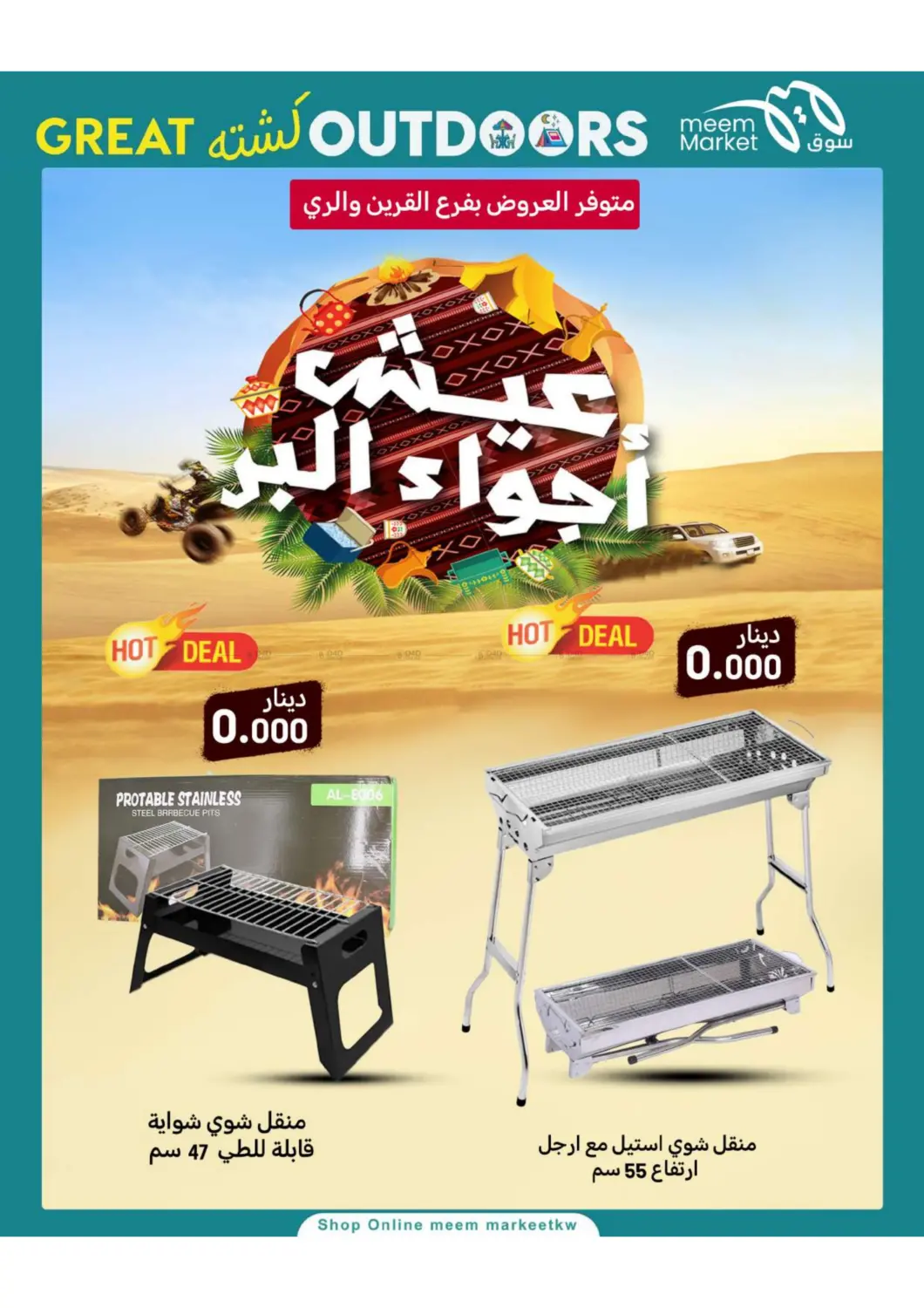 صفحة رقم 26 من Great Outdoors في شركة سوق ميم المركزي