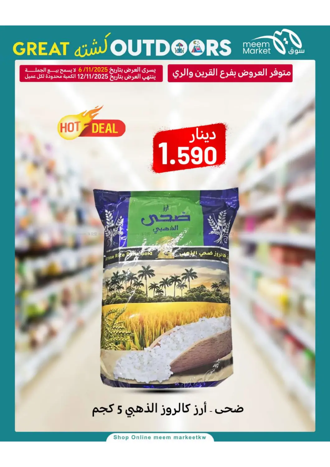 صفحة رقم 24 من Great Outdoors في شركة سوق ميم المركزي