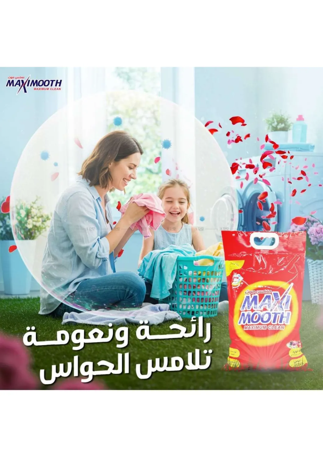 صفحة رقم 46 من Great Outdoors في شركة سوق ميم المركزي