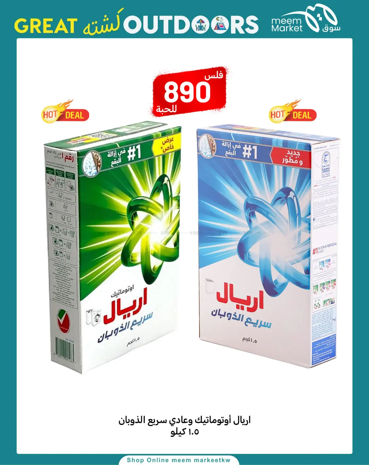 صفحة رقم 53 من Great Outdoors في شركة سوق ميم المركزي