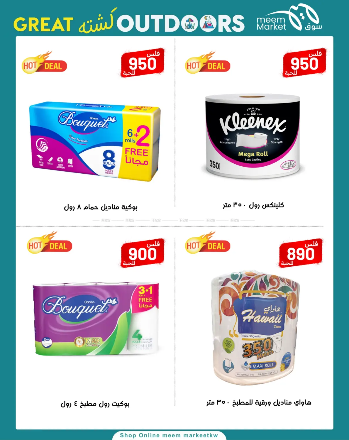 صفحة رقم 77 من Great Outdoors في شركة سوق ميم المركزي