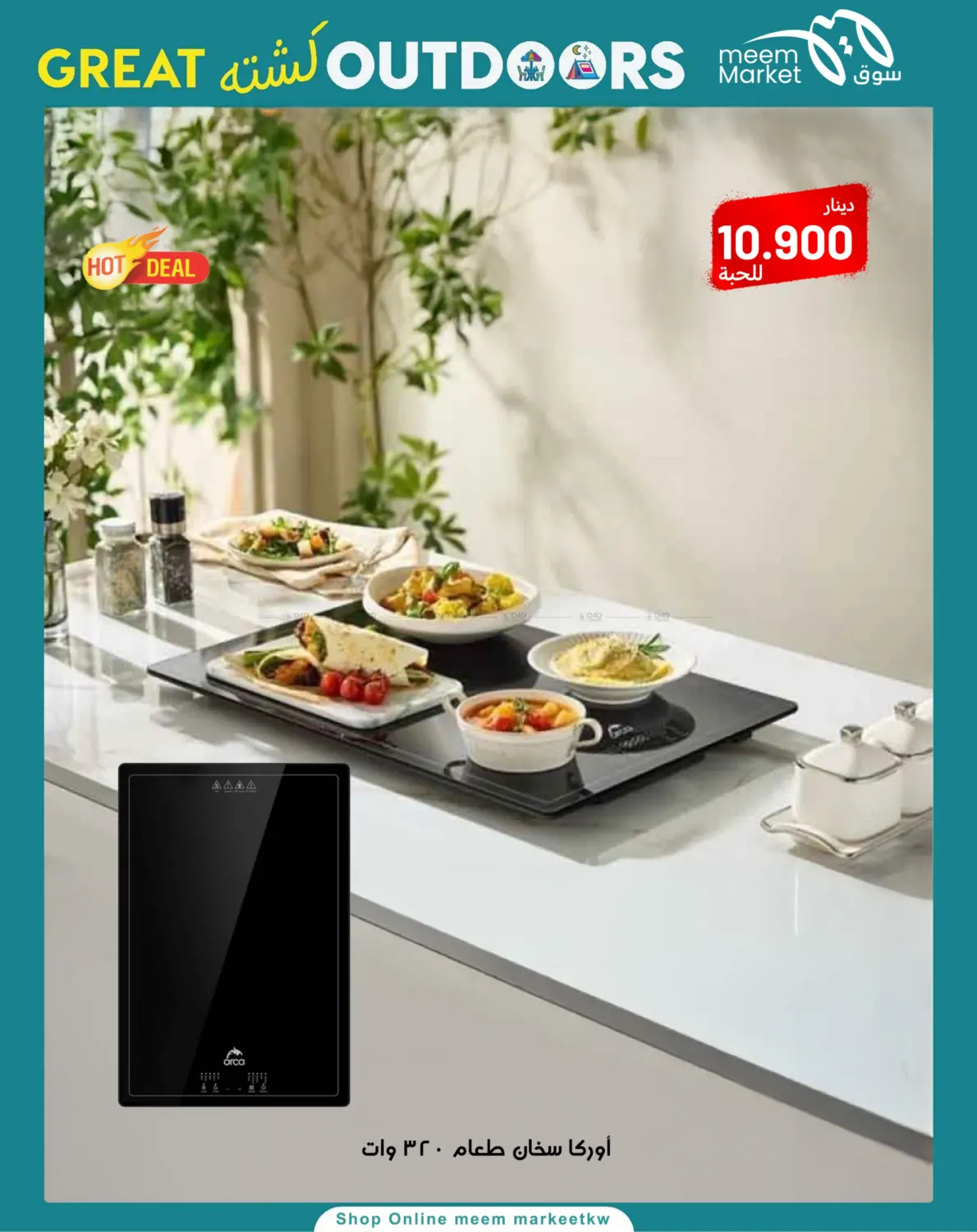 صفحة رقم 82 من Great Outdoors في شركة سوق ميم المركزي