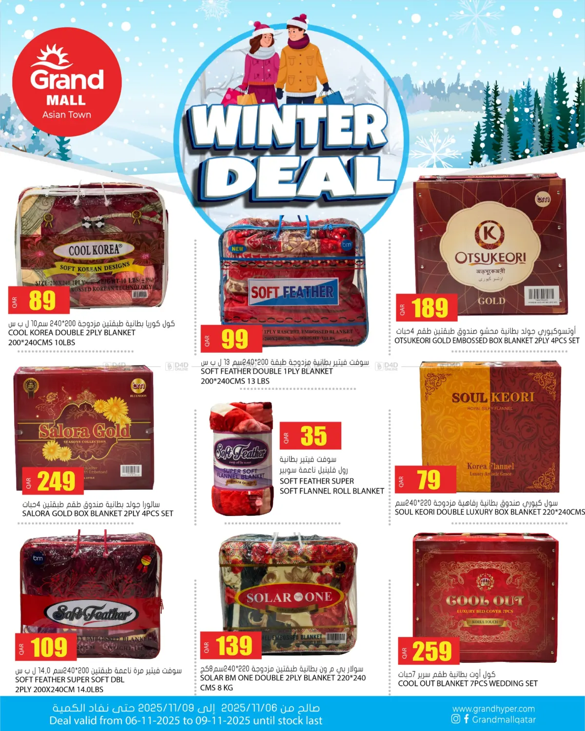 صفحة رقم 1 من Winter Deal في جراند هايبرماركت