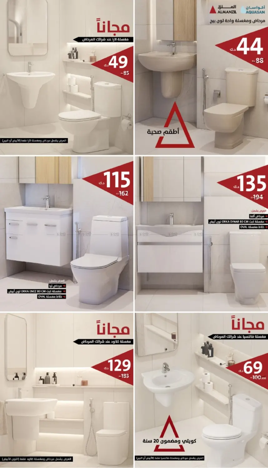 صفحة رقم 2 من 🔥 NOVEMBER OFFERS 🛒 New Products & Exclusive Home Offers 🔺 في المنزل