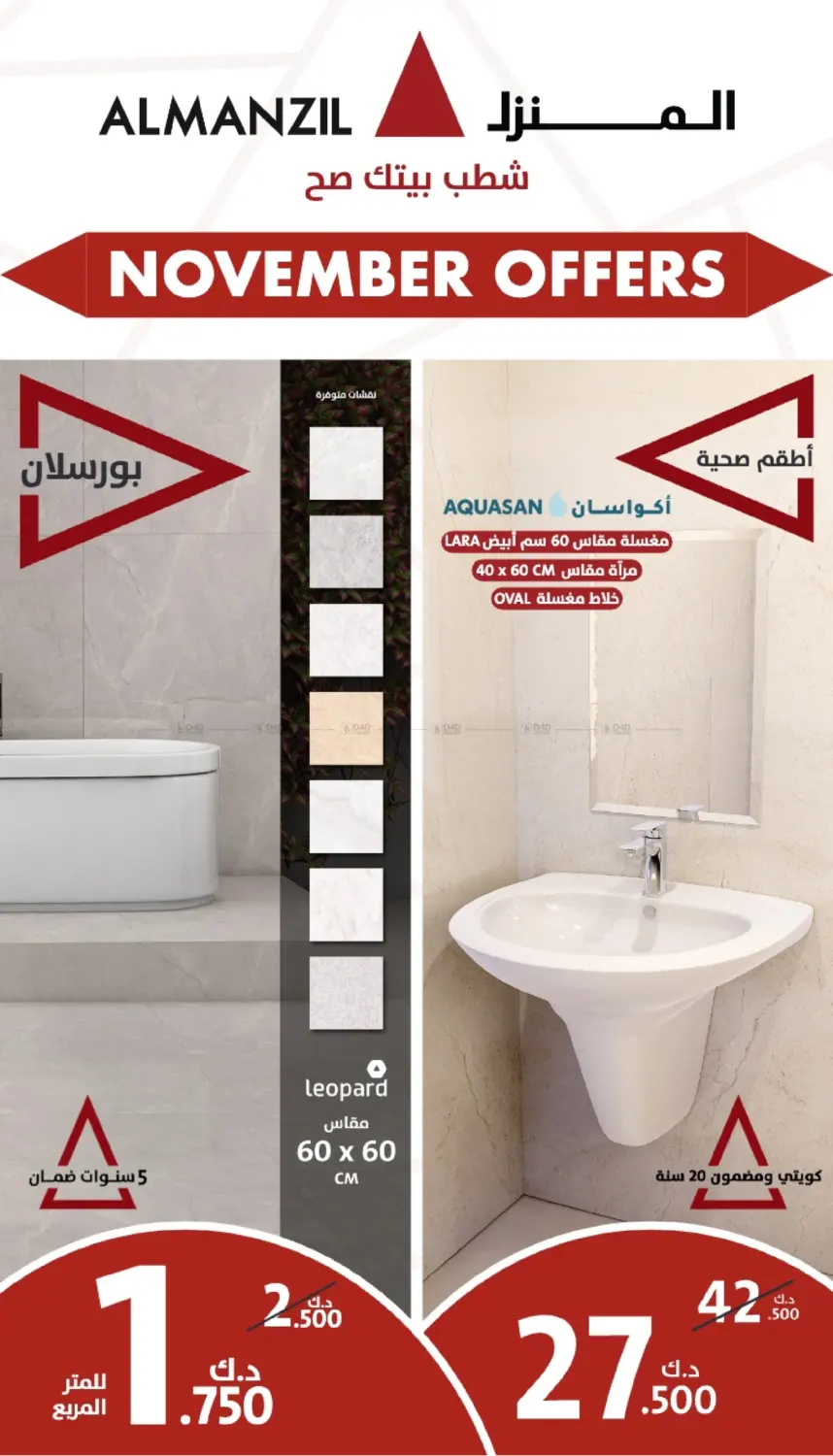 صفحة رقم 1 من 🔥 NOVEMBER OFFERS 🛒 New Products & Exclusive Home Offers 🔺 في المنزل