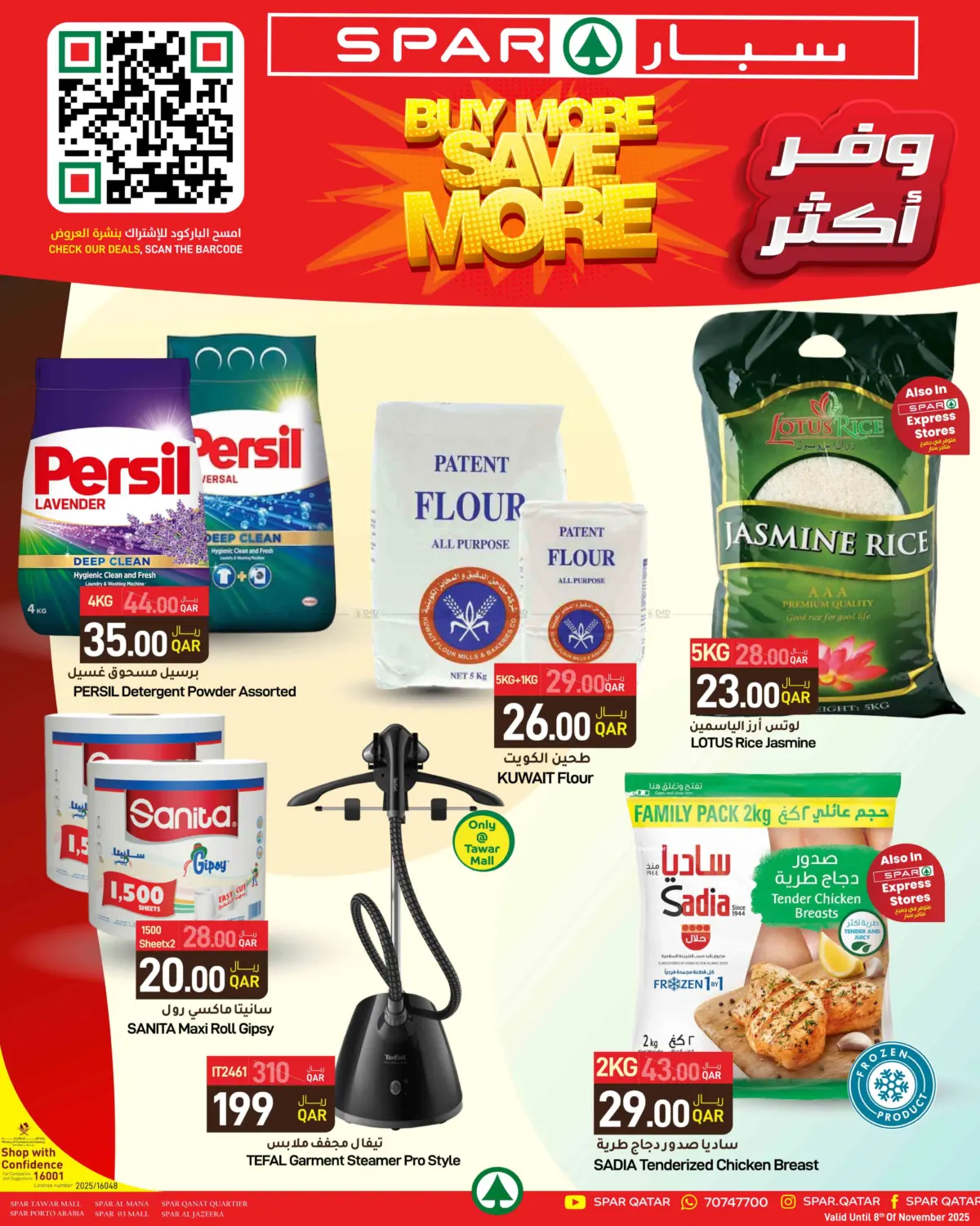 صفحة رقم 1 من Buy More Save More في ســبــار