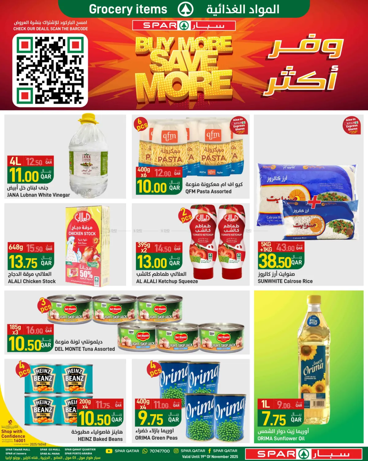 صفحة رقم 6 من Buy More Save More في ســبــار