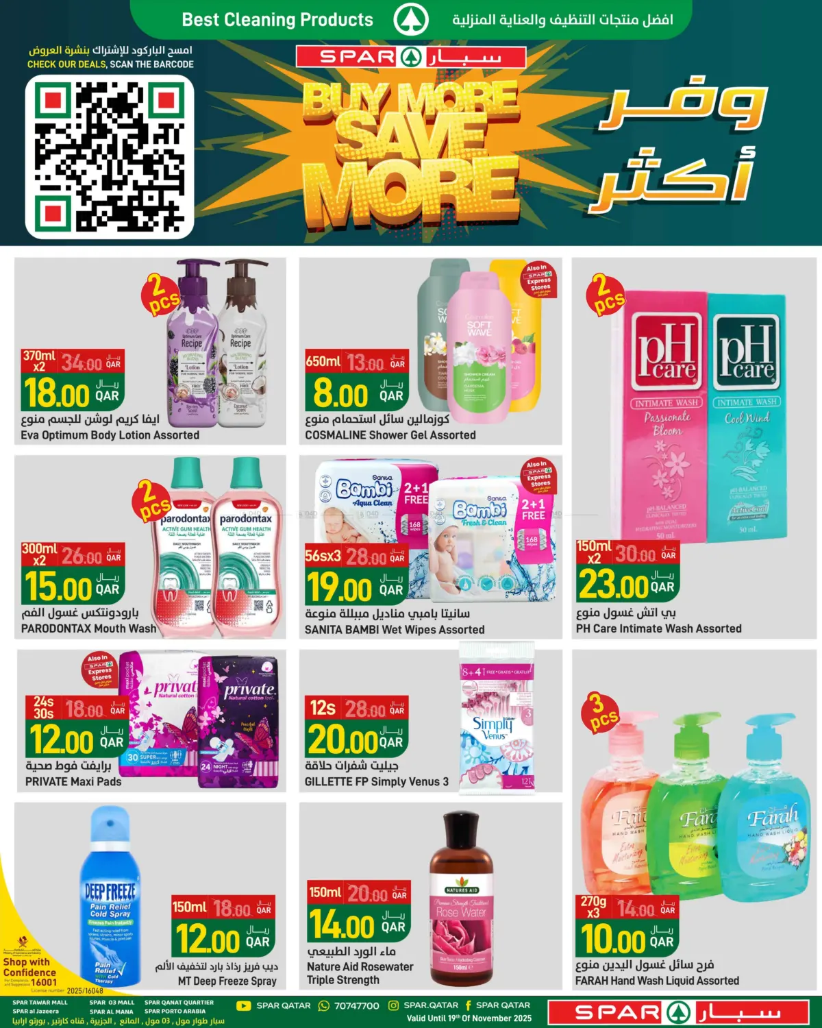 صفحة رقم 14 من Buy More Save More في ســبــار