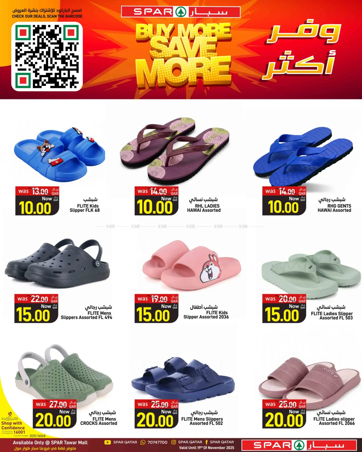 صفحة رقم 21 من Buy More Save More في ســبــار