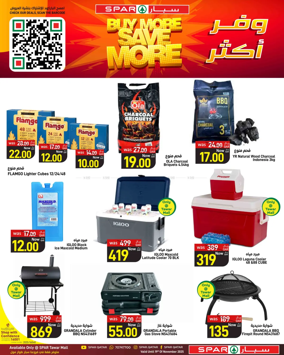 صفحة رقم 20 من Buy More Save More في ســبــار