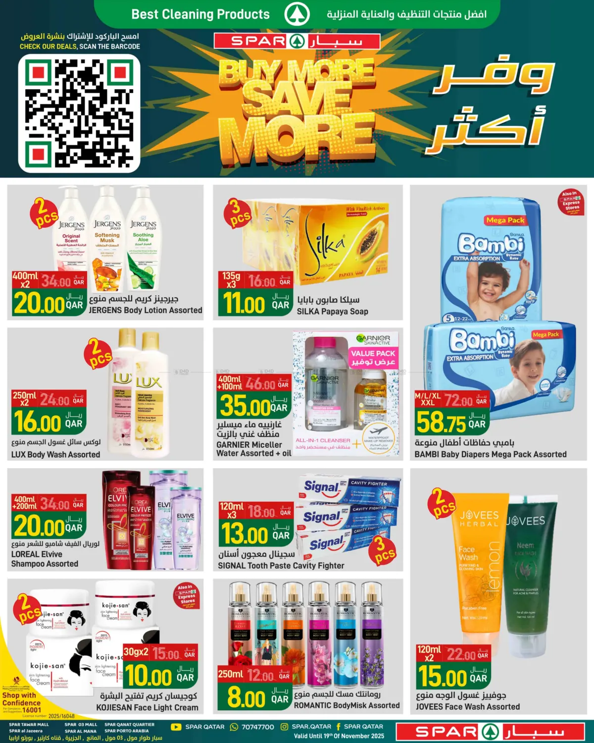 صفحة رقم 15 من Buy More Save More في ســبــار