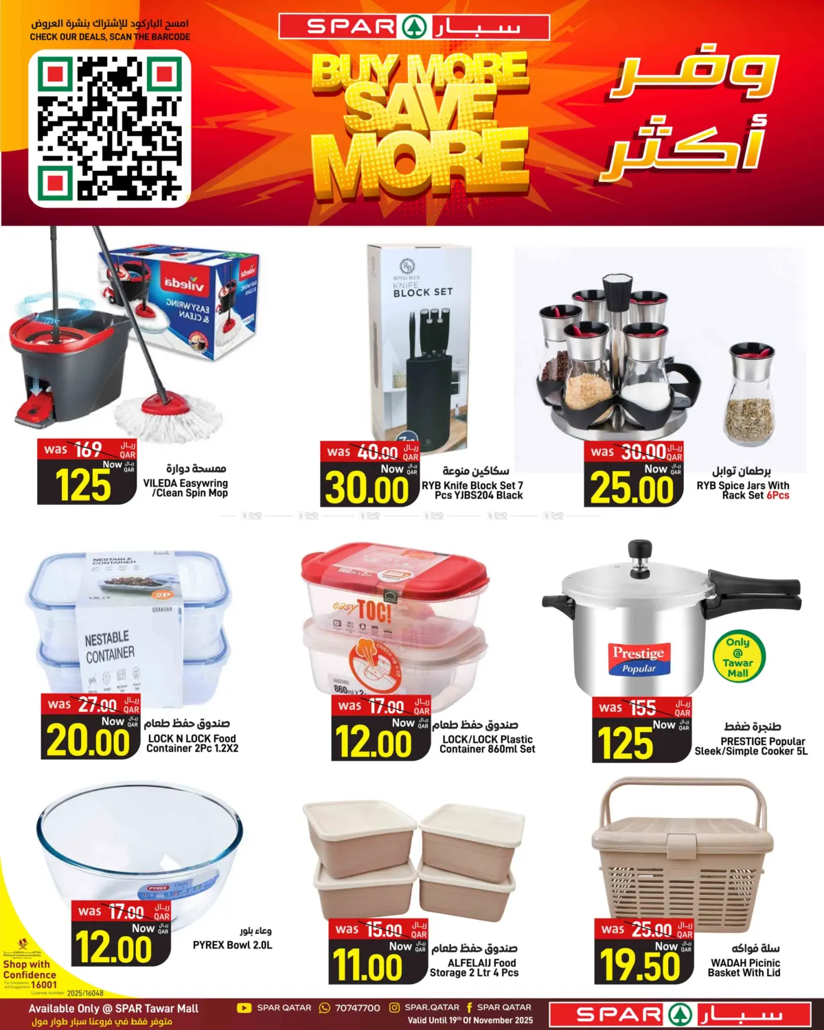 صفحة رقم 17 من Buy More Save More في ســبــار
