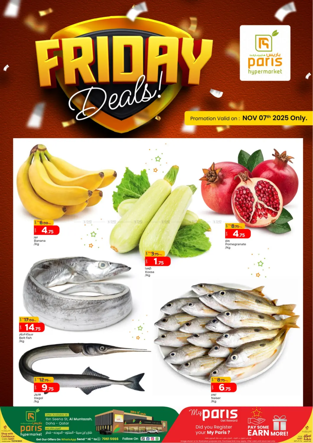 صفحة رقم 1 من عروض الجمعة في باريس هايبرماركت