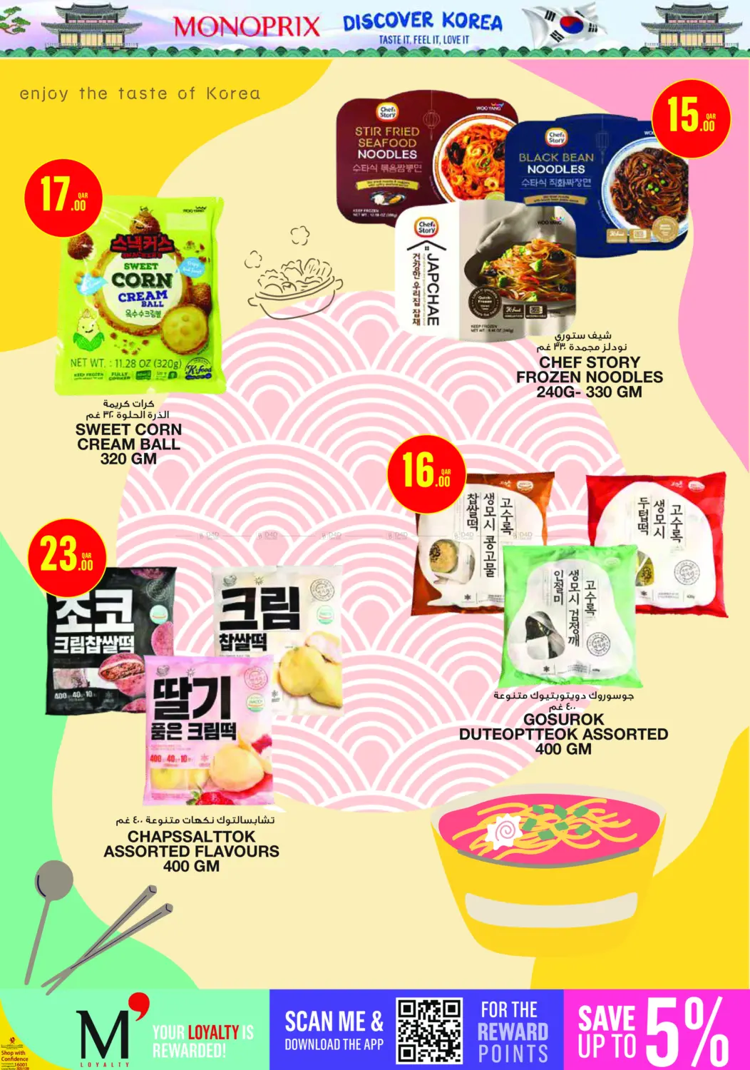 صفحة رقم 2 من Discover Korea في مونوبريكس