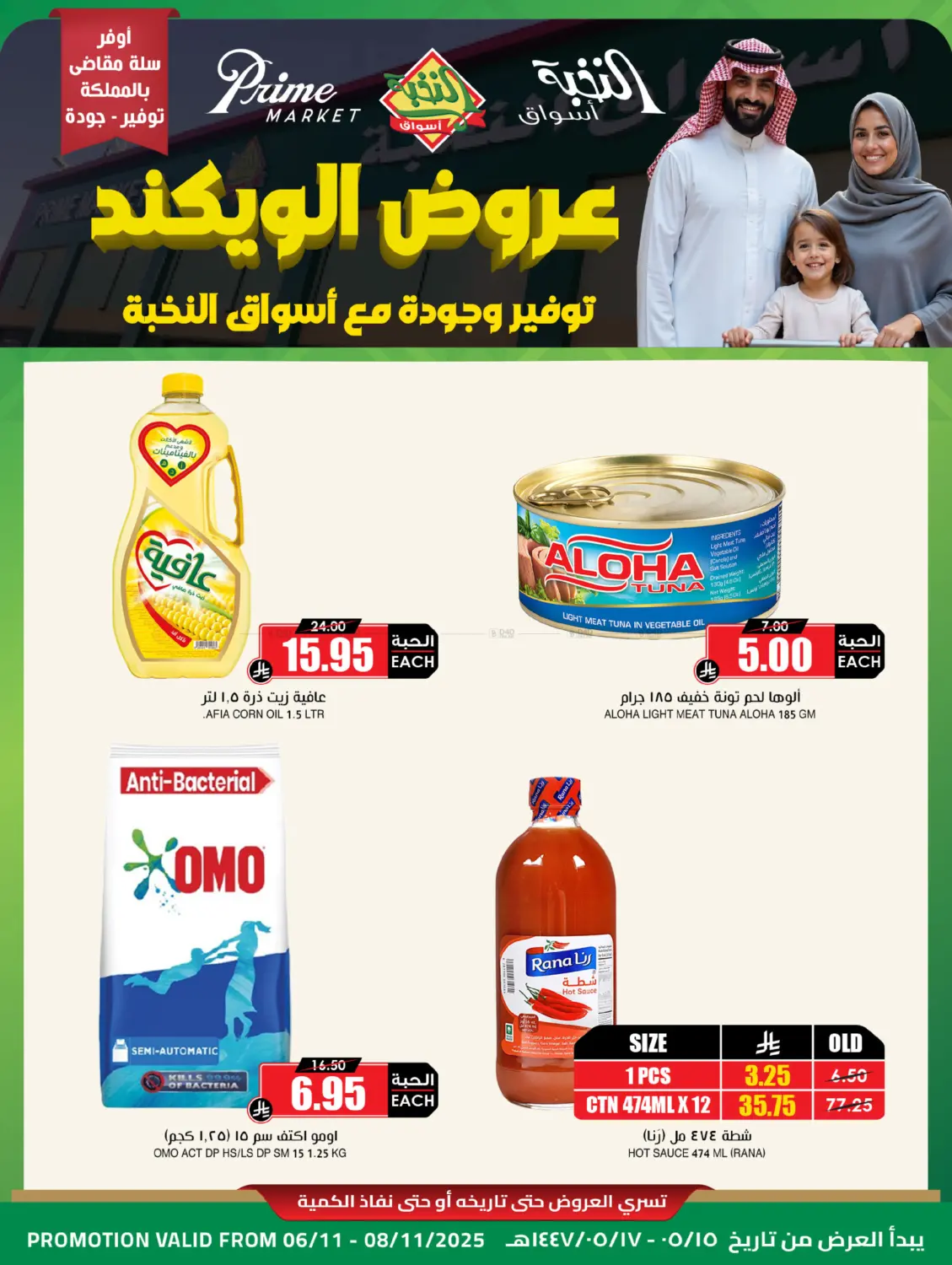 صفحة رقم 1 من Special Offer في أسواق النخبة