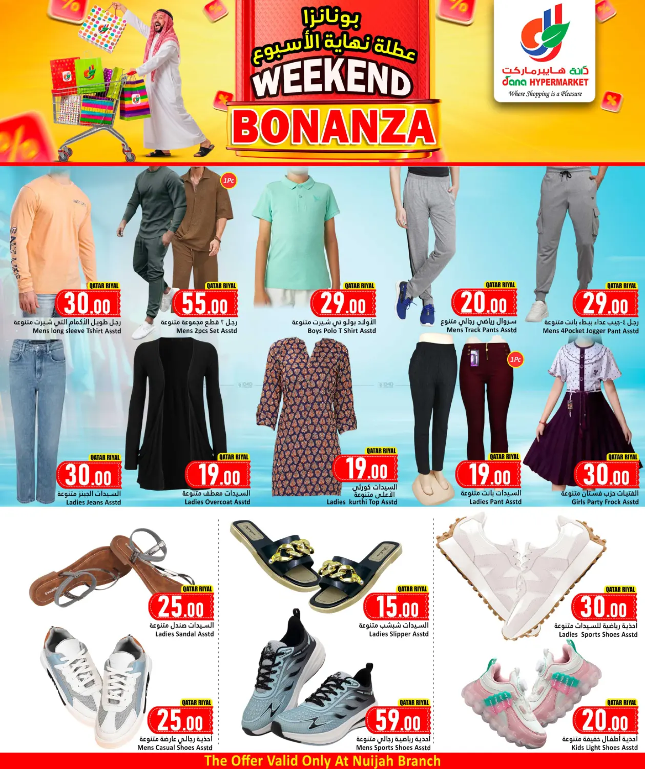 صفحة رقم 9 من Weekend Bonanza في دانة هايبرماركت