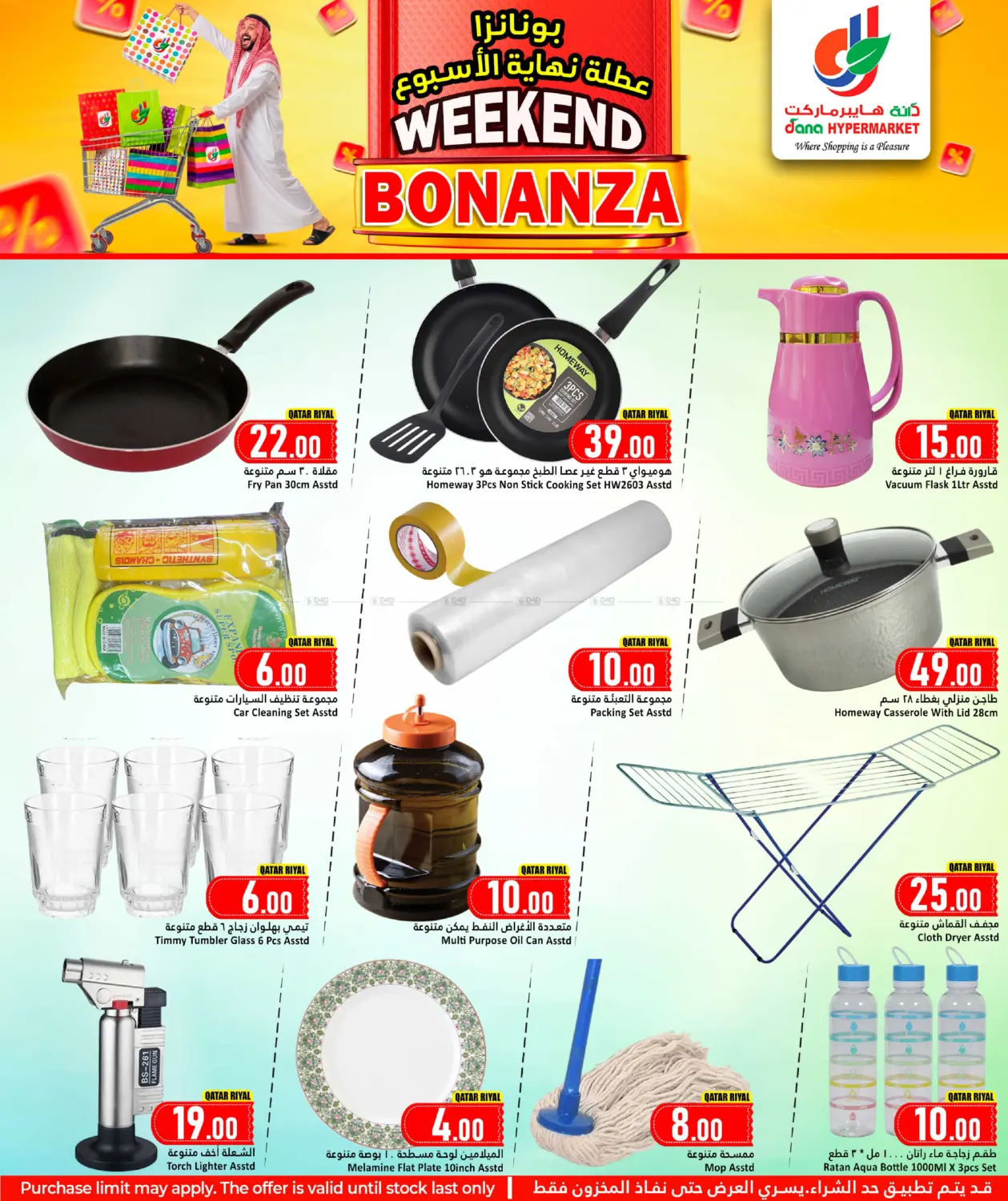 صفحة رقم 13 من Weekend Bonanza في دانة هايبرماركت