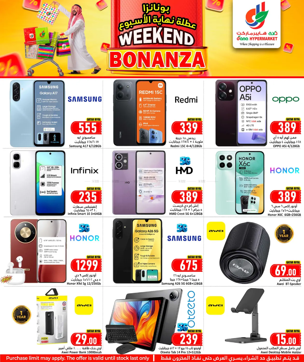 صفحة رقم 18 من Weekend Bonanza في دانة هايبرماركت