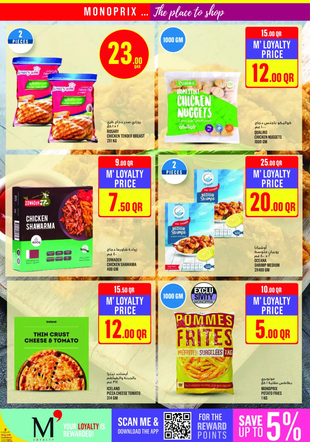 صفحة رقم 19 من عروض نهاية الأسبوع! في مونوبريكس