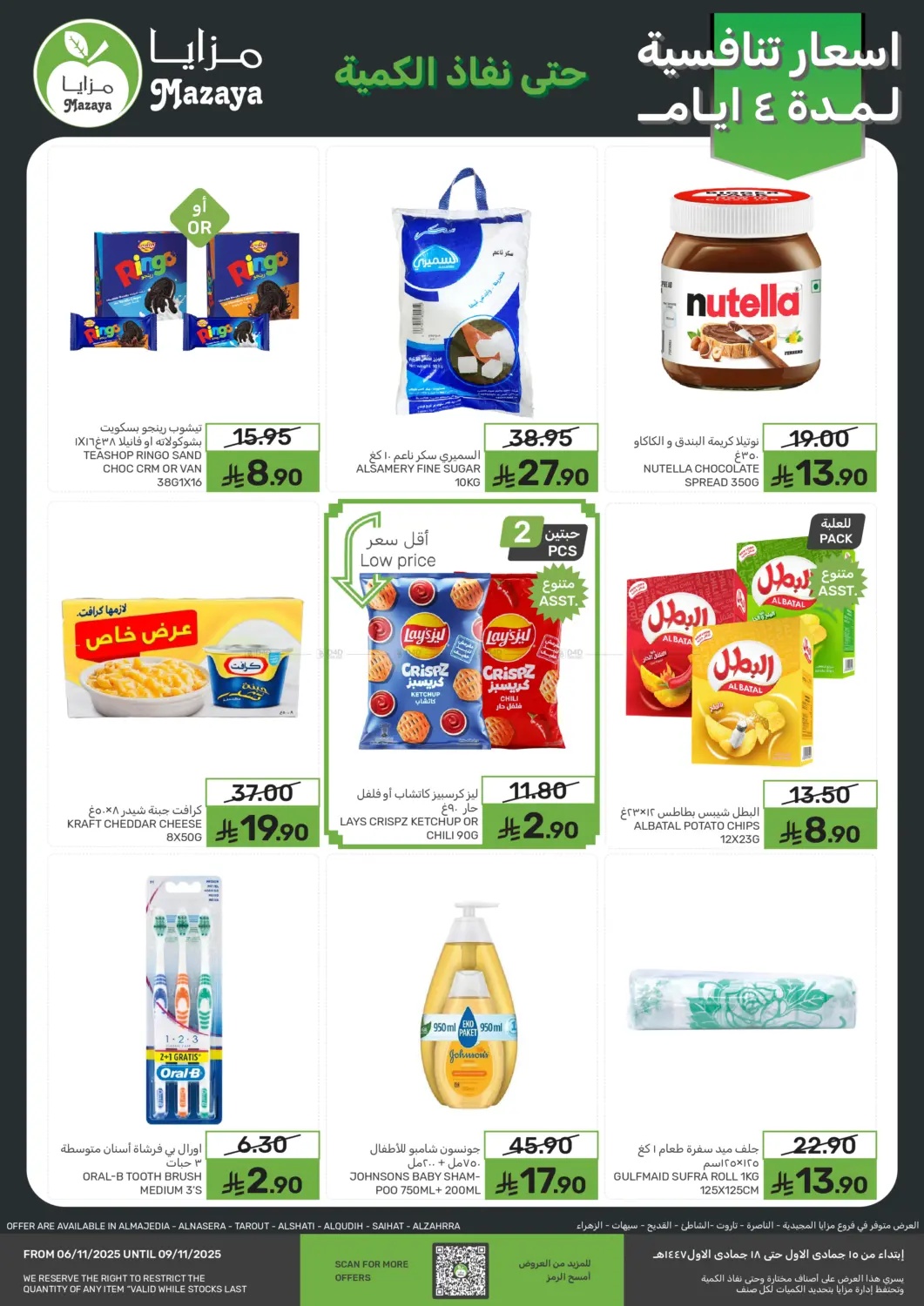 صفحة رقم 1 من أسعار تنافسية لمدة ٤ أيام في مـزايــا