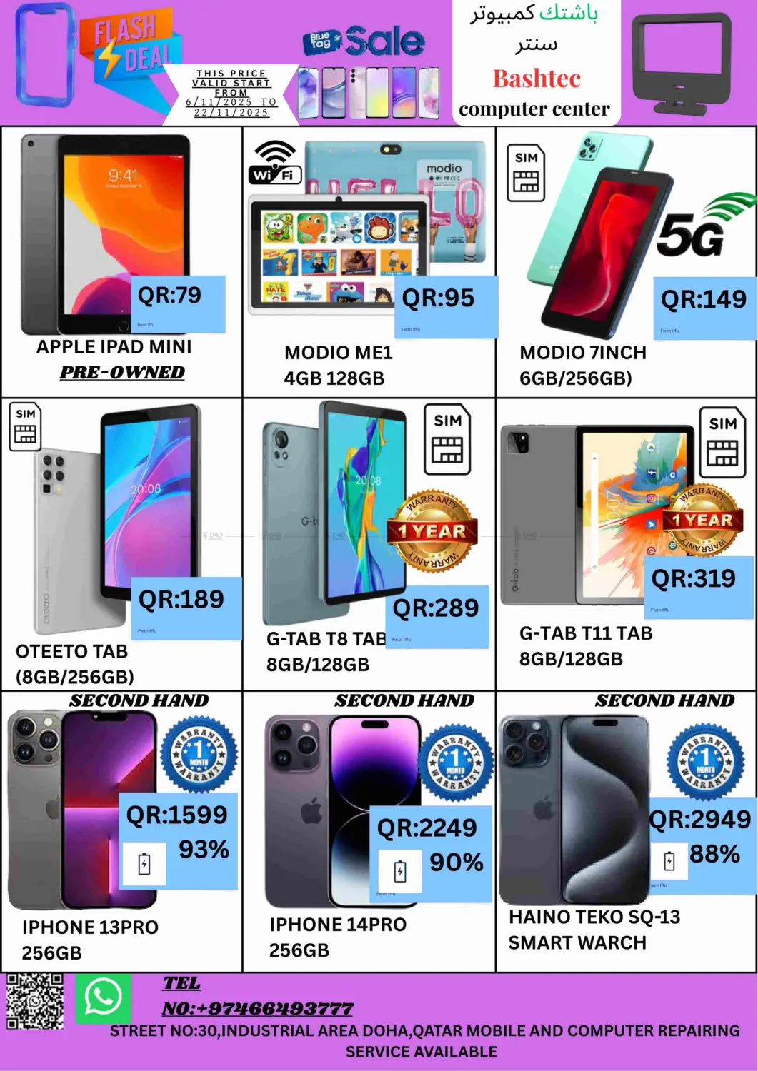 صفحة رقم 6 من Flash Deal في باش تك كمبيوتر سنتر