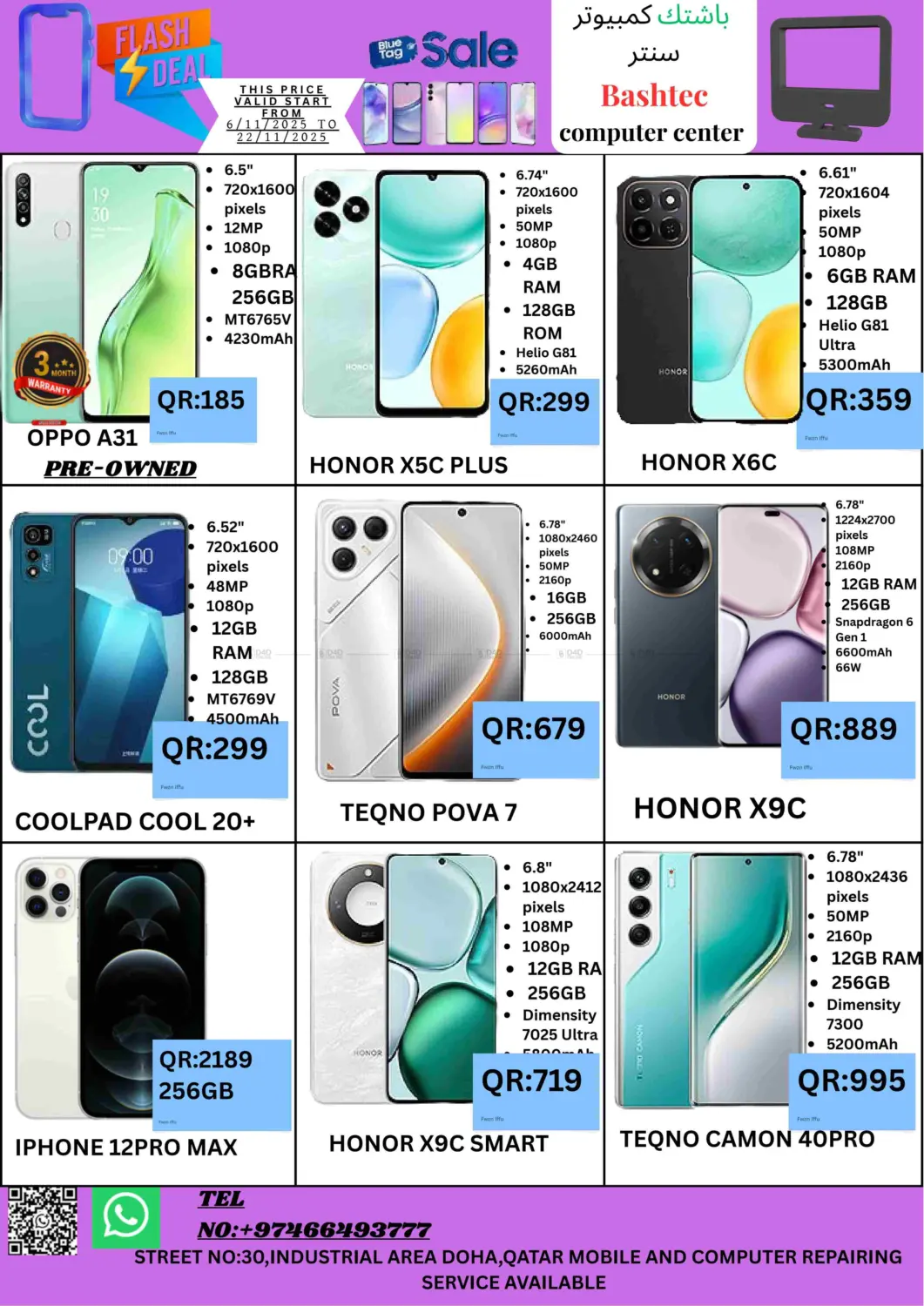 صفحة رقم 7 من Flash Deal في باش تك كمبيوتر سنتر