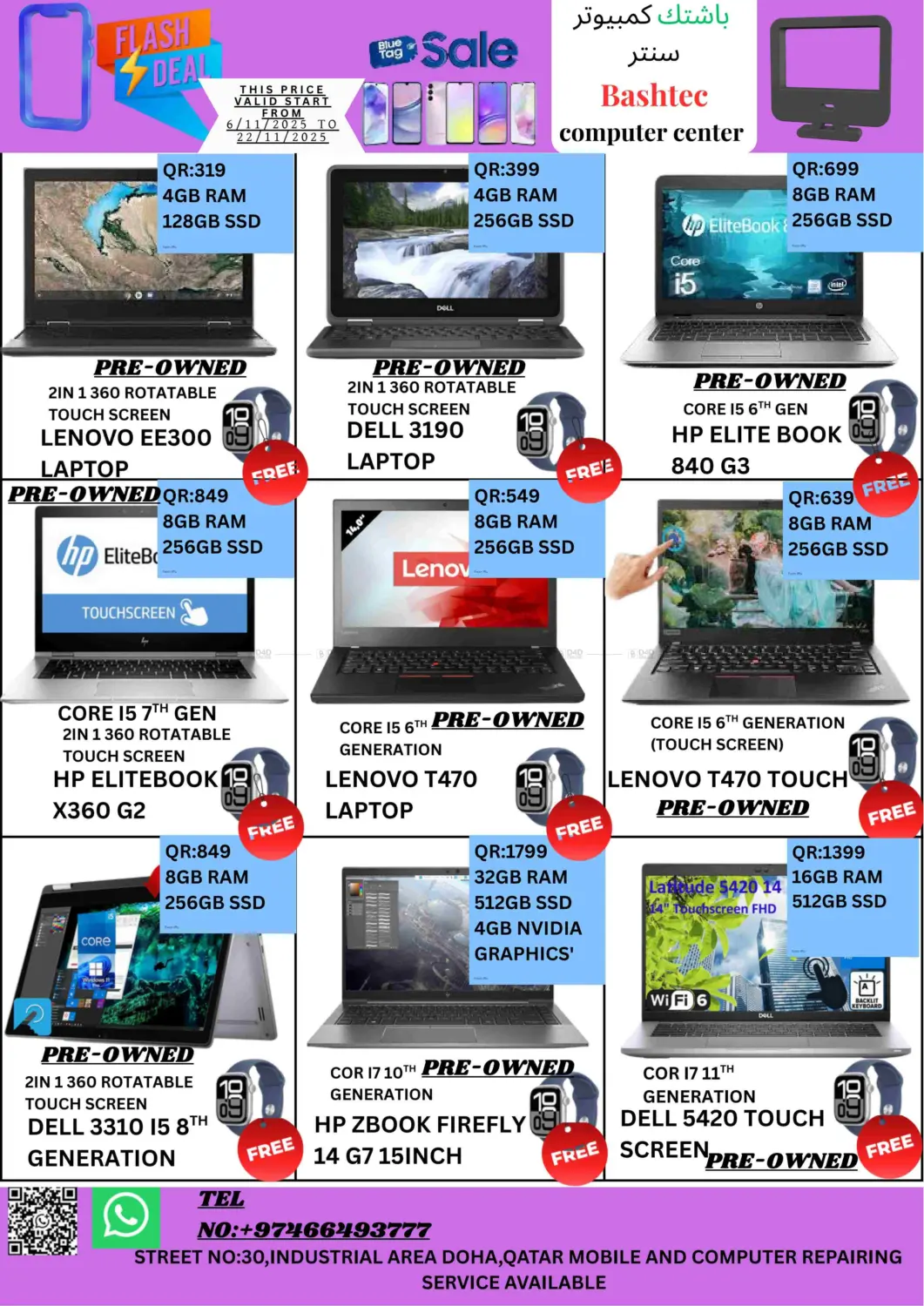 صفحة رقم 9 من Flash Deal في باش تك كمبيوتر سنتر