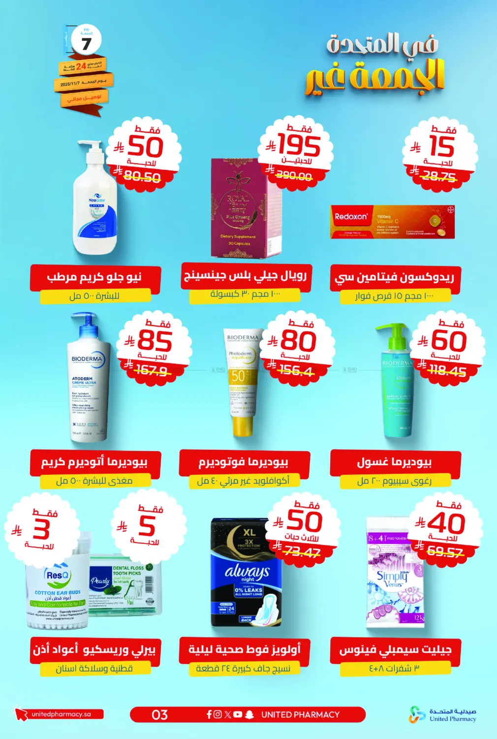 صفحة رقم 4 من United Friday في صيدلية المتحدة