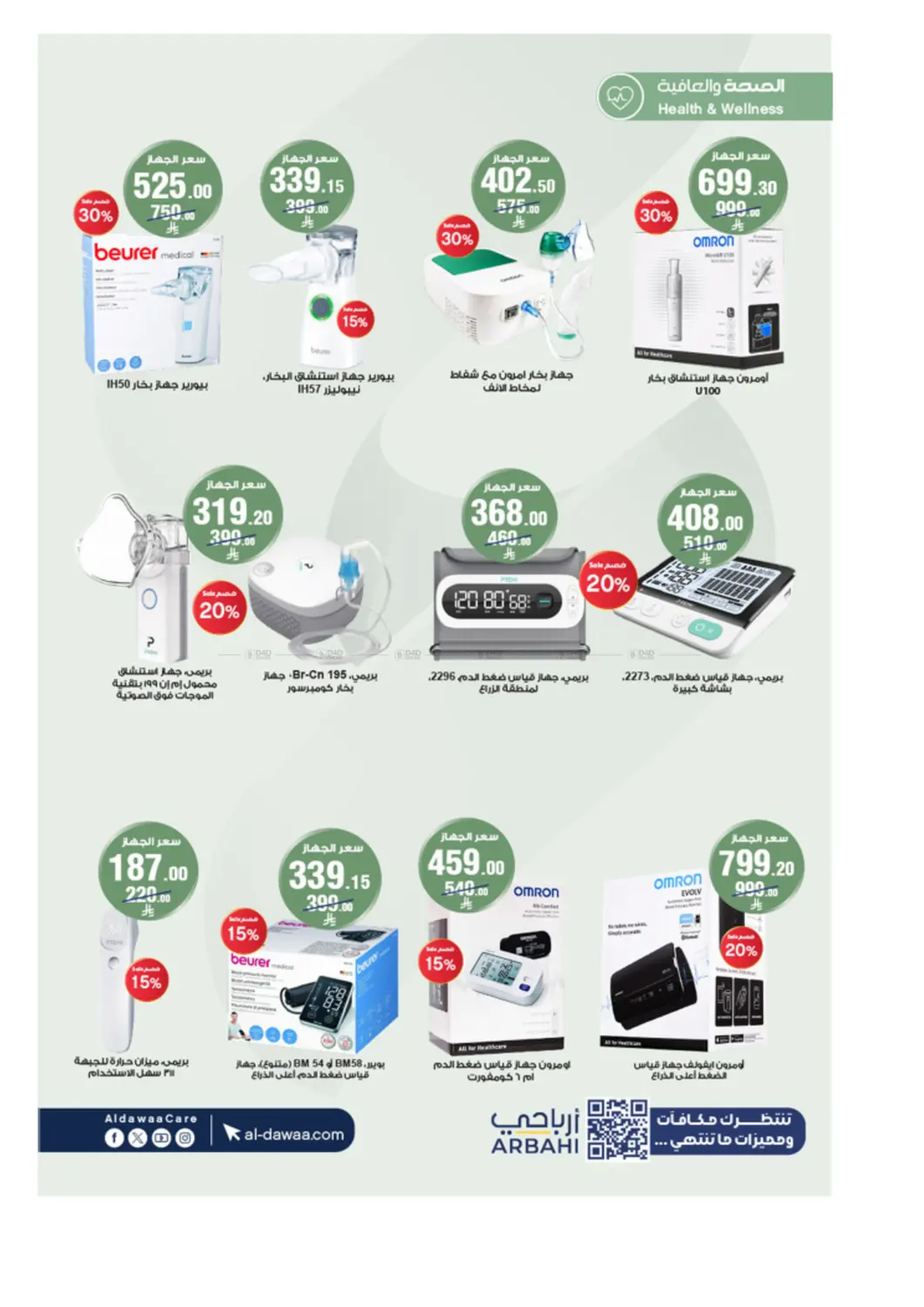 صفحة رقم 52 من لأنكم اهتمامنا في صيدليات الدواء