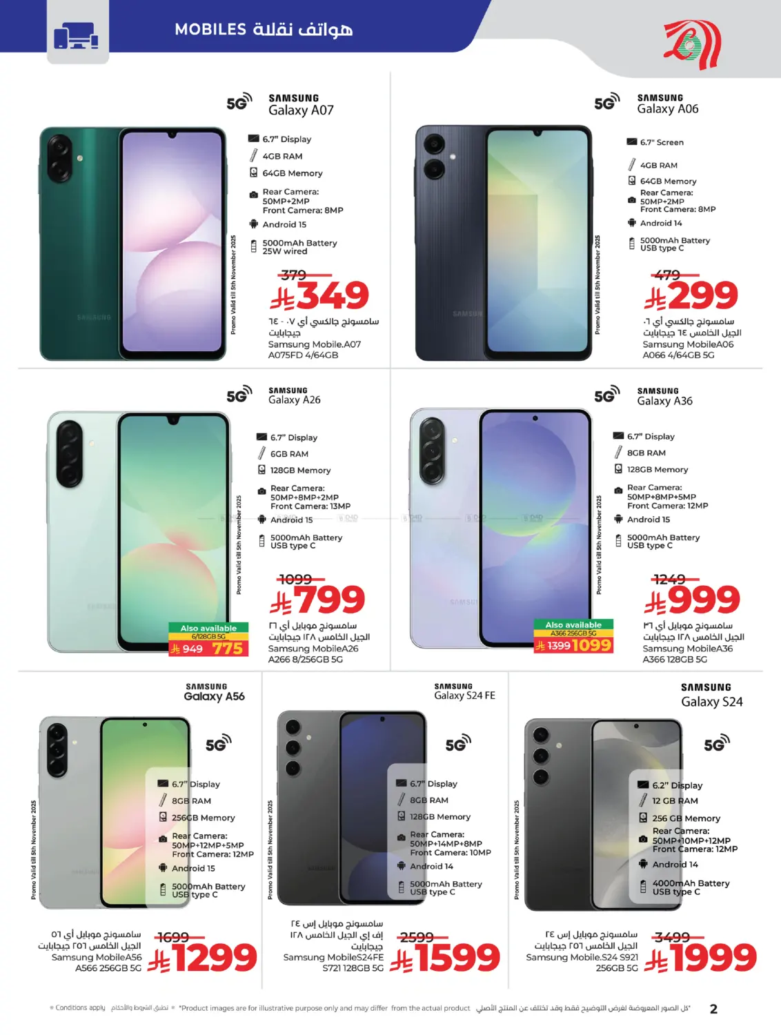 صفحة رقم 2 من ديجي تيك في لولو هايبرماركت