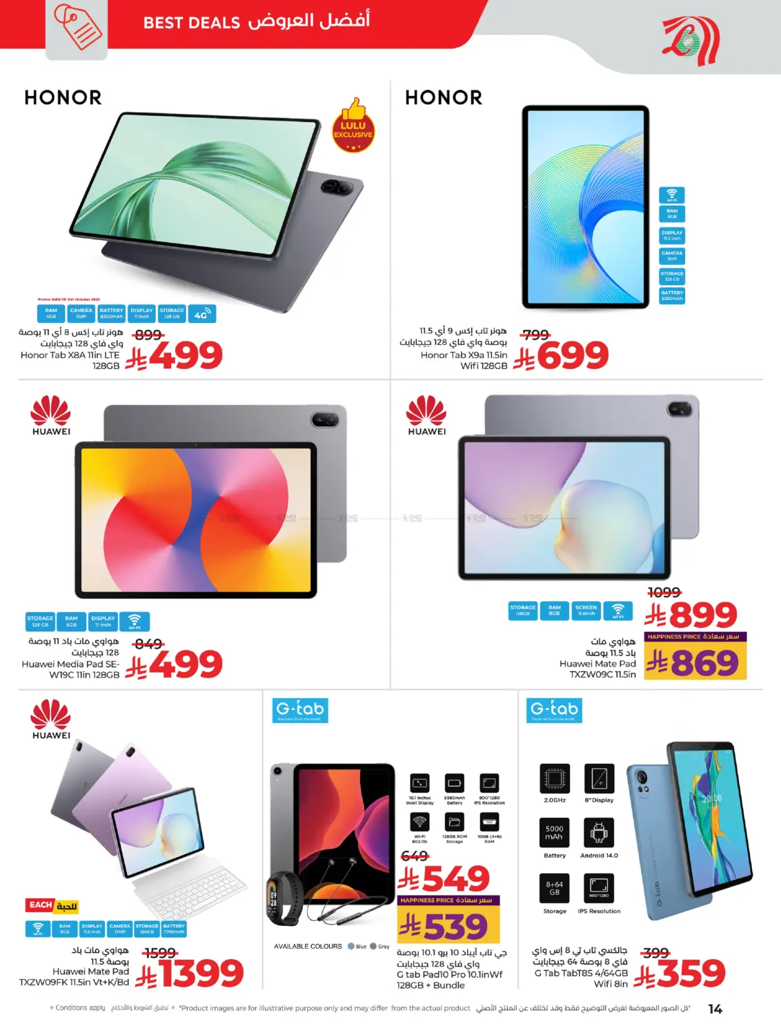 صفحة رقم 9 من ديجي تيك في لولو هايبرماركت