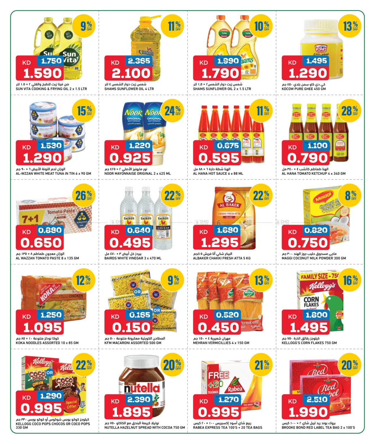 صفحة رقم 6 من عروض رائعة في غلف مارت