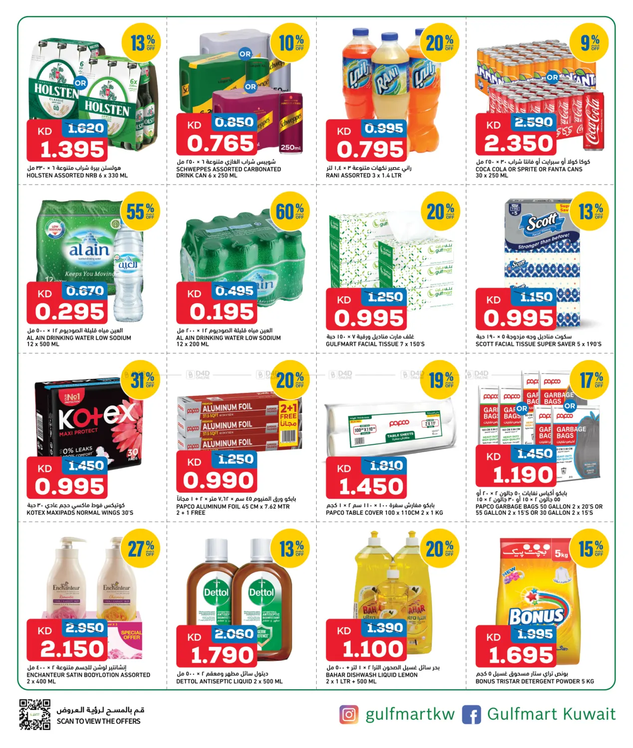 صفحة رقم 8 من عروض رائعة في غلف مارت