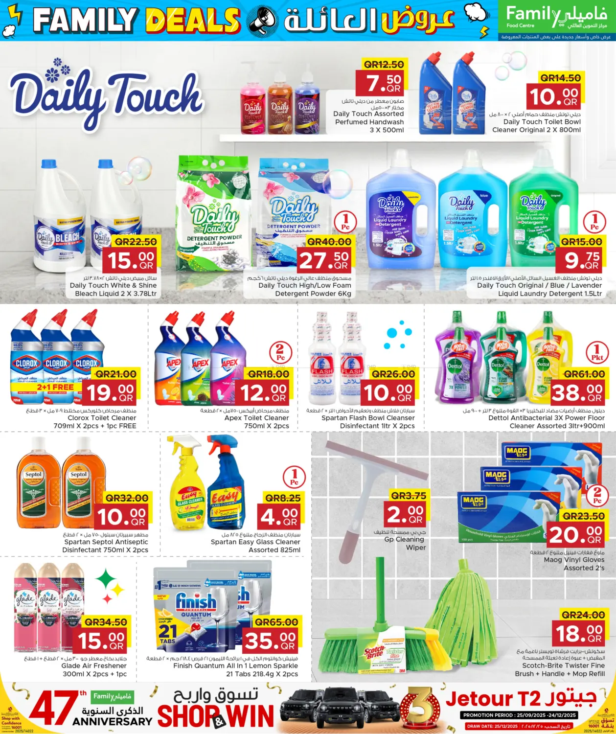 صفحة رقم 25 من عروض العائلة في مركز التموين العائلي