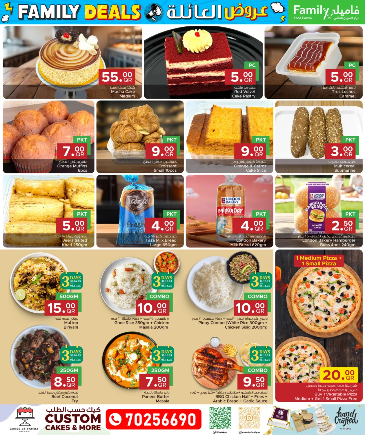 صفحة رقم 31 من عروض العائلة في مركز التموين العائلي