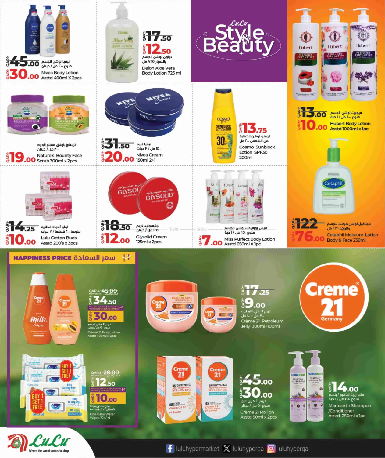 صفحة رقم 11 من لولو الاناقة & الجمال في لولو هايبرماركت