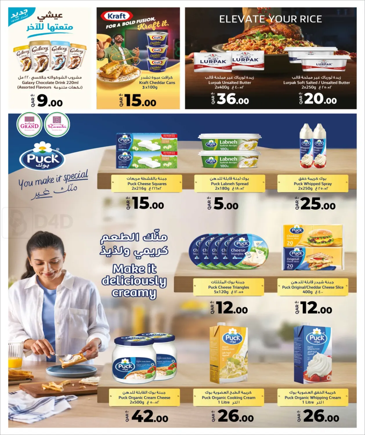 صفحة رقم 8 من توفير الموسم في روابي هايبرماركت