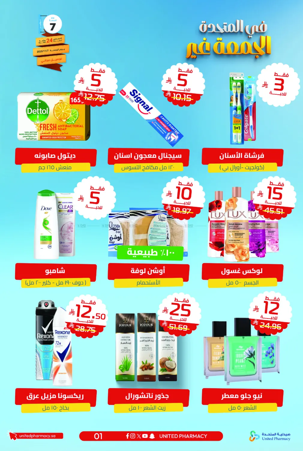 صفحة رقم 2 من United Friday في صيدلية المتحدة