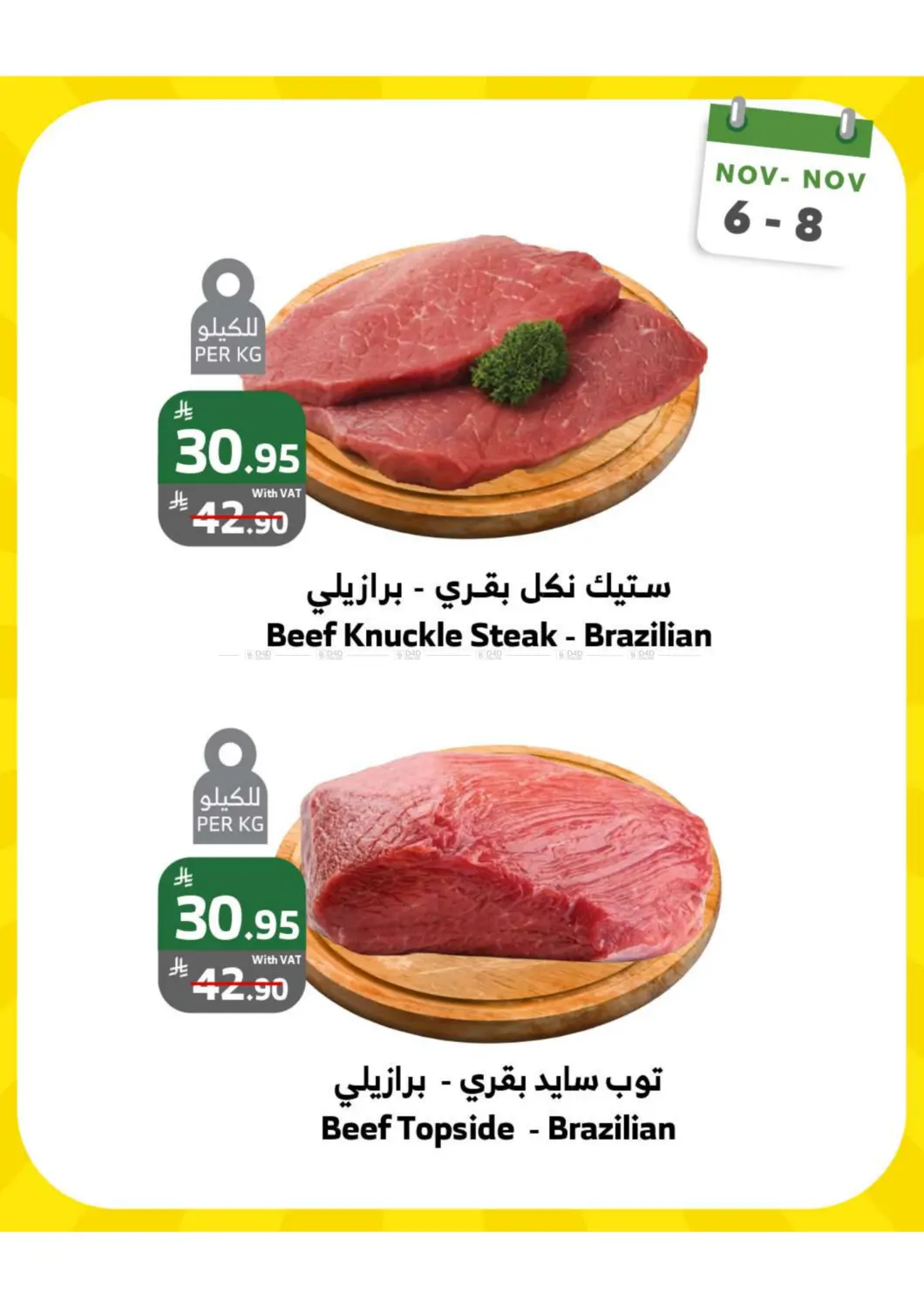 صفحة رقم 6 من عروض الويكند! في الراية