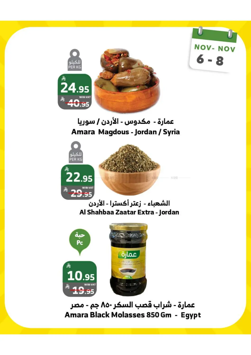 صفحة رقم 8 من عروض الويكند! في الراية