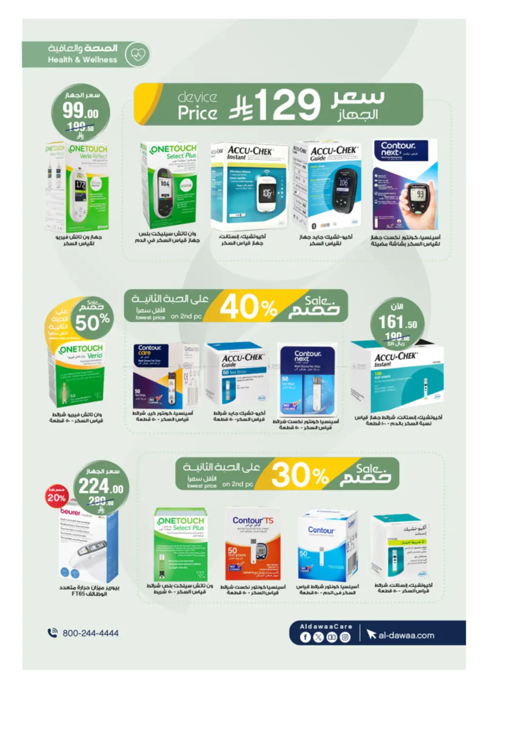 صفحة رقم 51 من لأنكم اهتمامنا في صيدليات الدواء