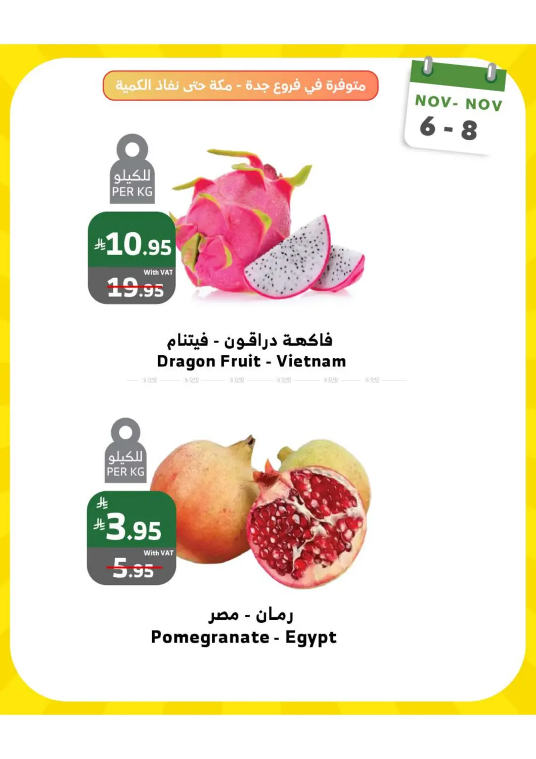 صفحة رقم 4 من عروض الويكند! في الراية