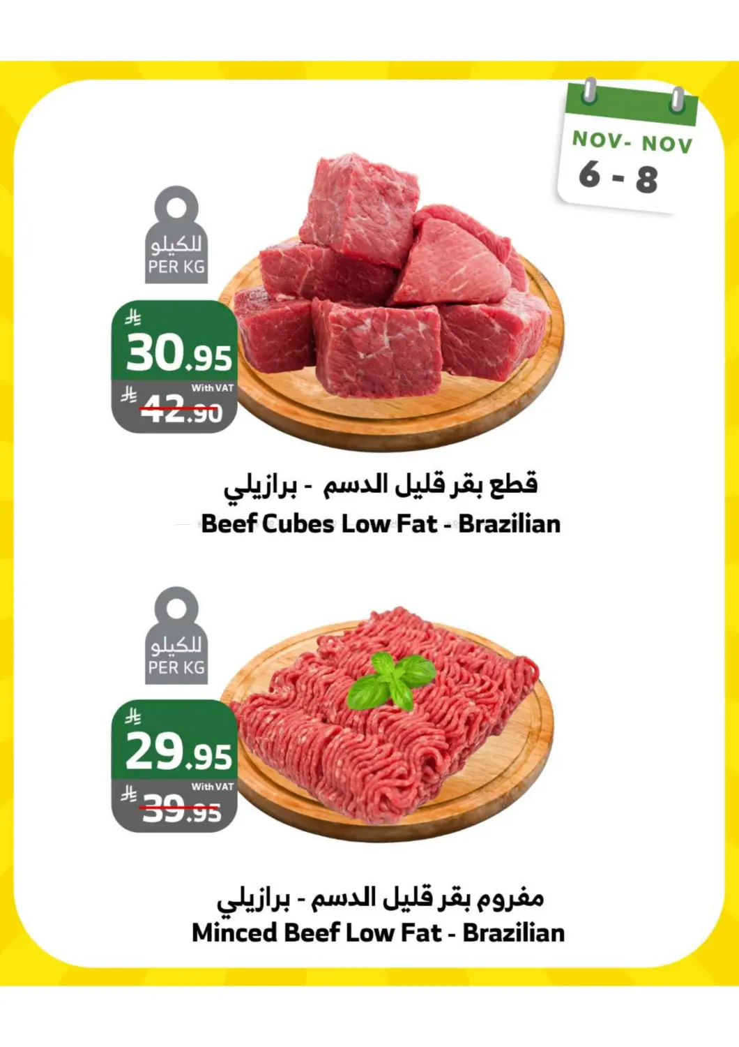 صفحة رقم 5 من عروض الويكند! في الراية