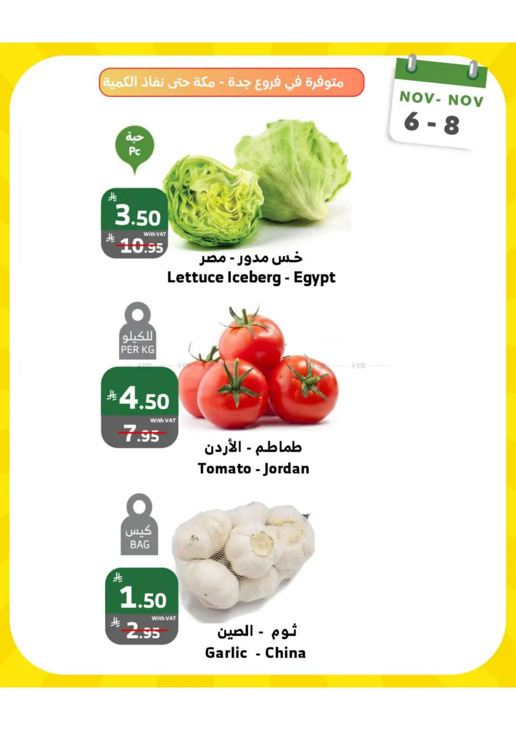 صفحة رقم 3 من عروض الويكند! في الراية