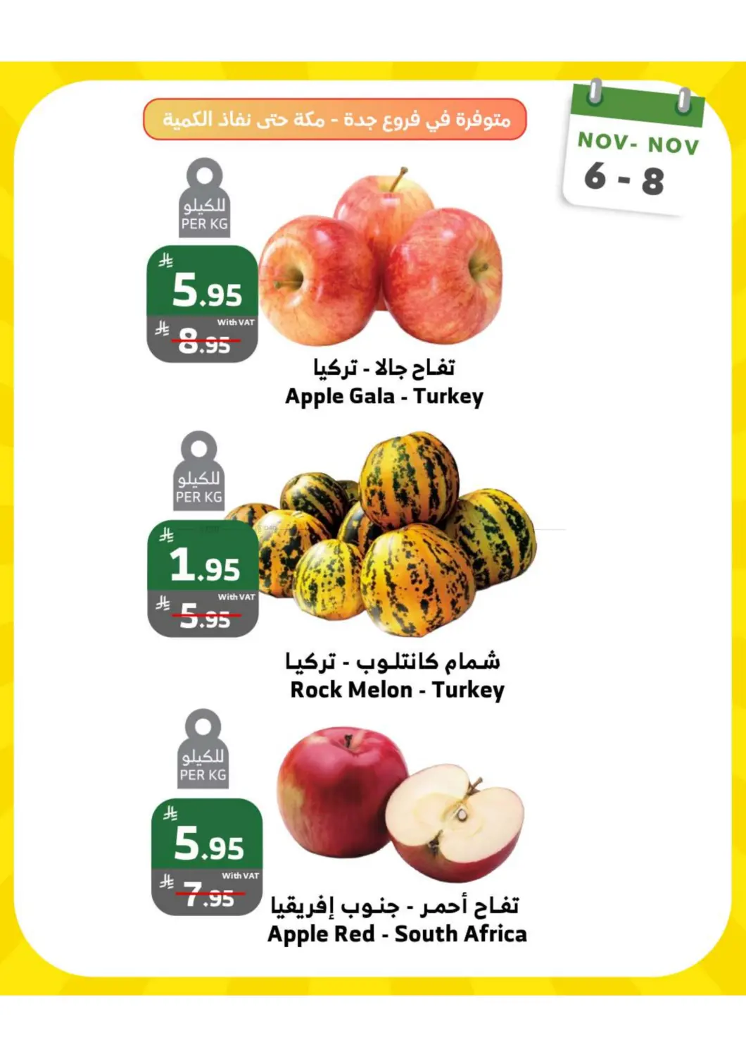 صفحة رقم 2 من عروض الويكند! في الراية