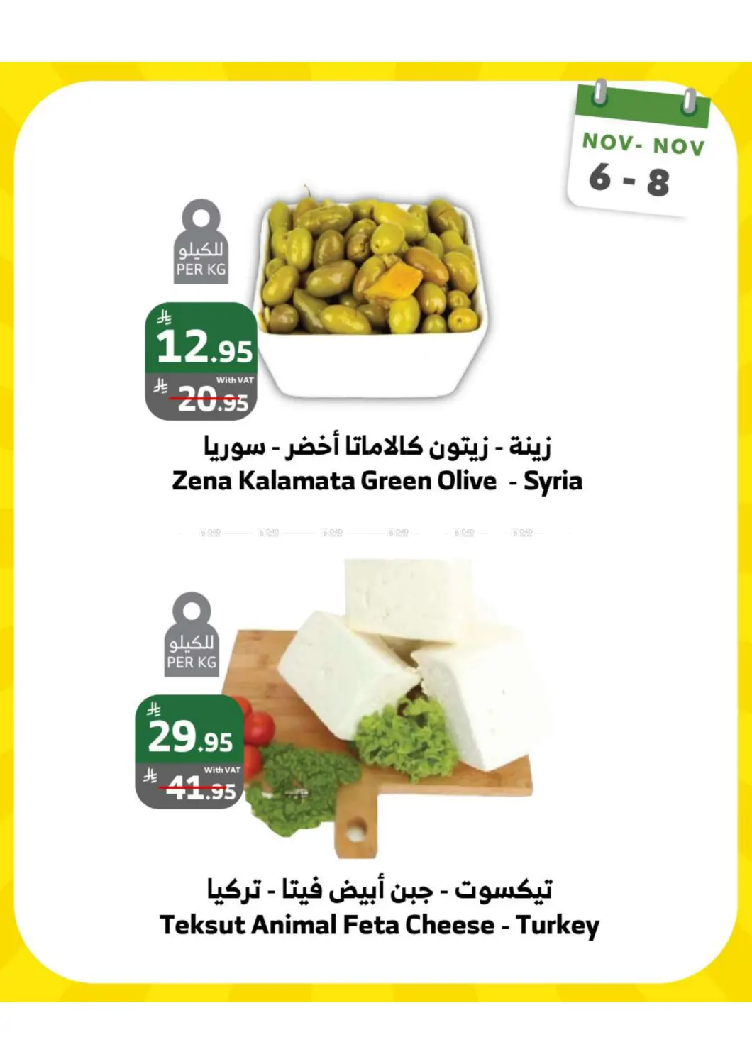 صفحة رقم 7 من عروض الويكند! في الراية