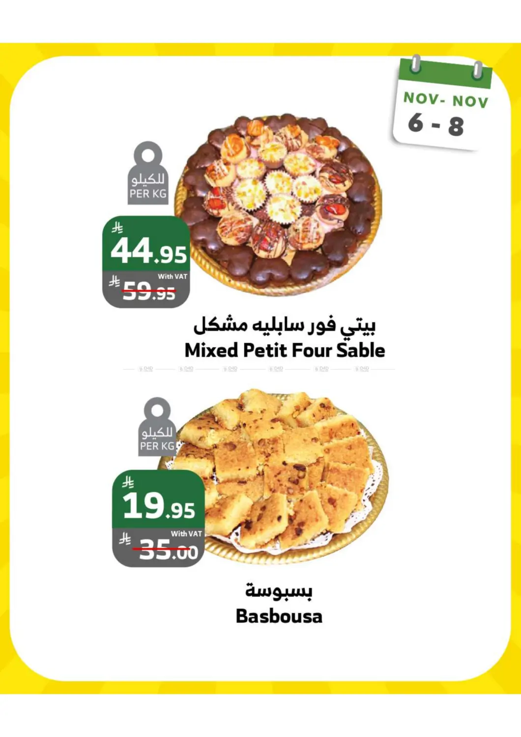 صفحة رقم 10 من عروض الويكند! في الراية